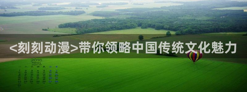 韩国漫画平台kakaopage：<刻刻动漫>带你领略中国传统文化魅力